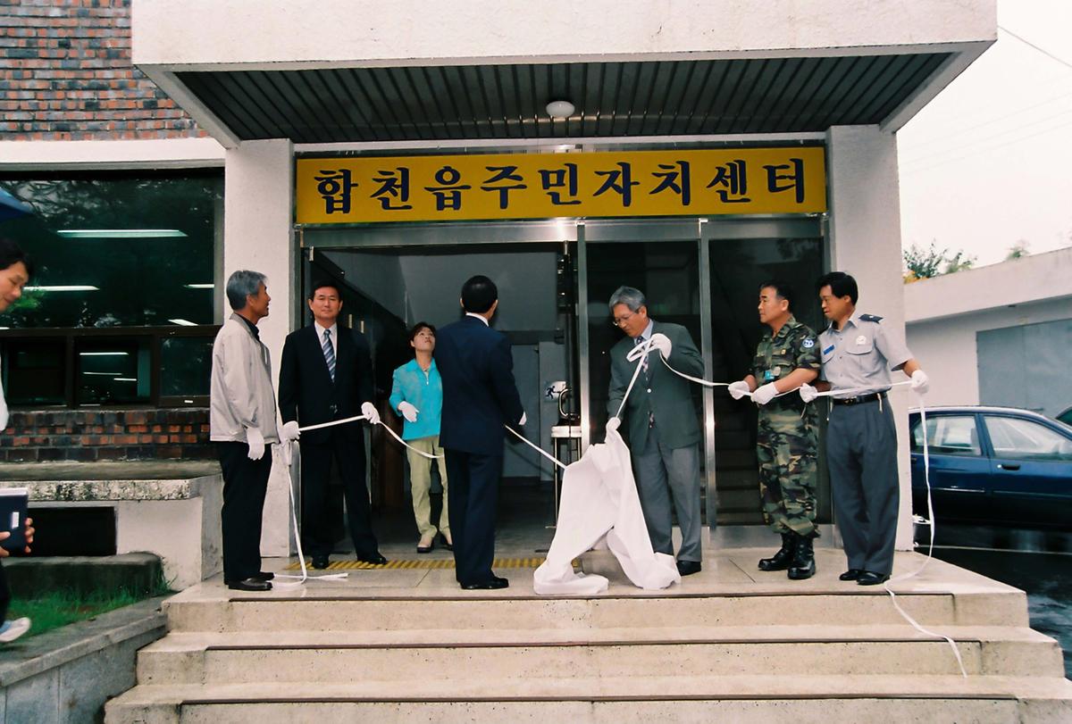 합천읍 주민자치센터 개소