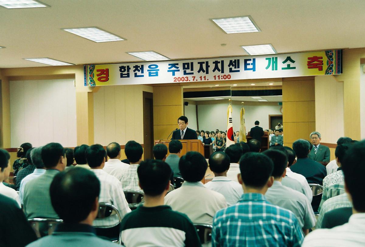 합천읍 주민자치센터 개소
