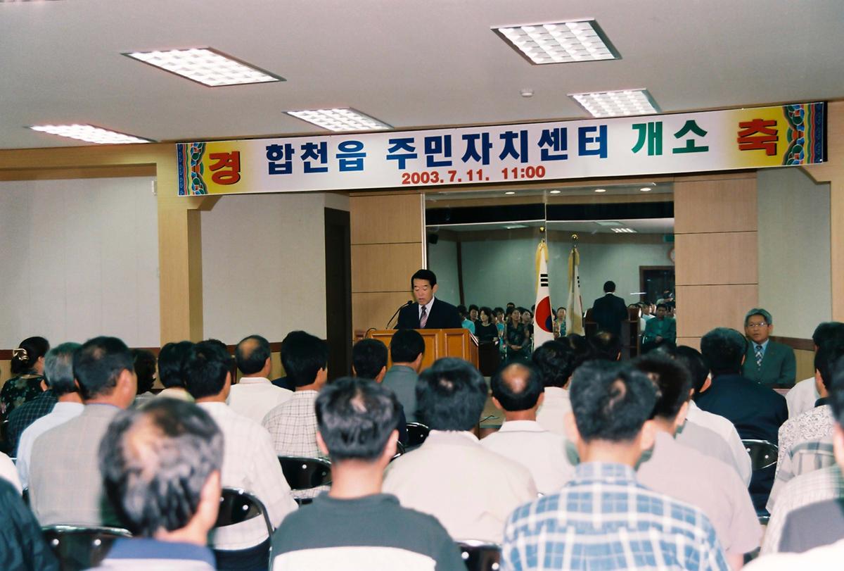합천읍 주민자치센터 개소