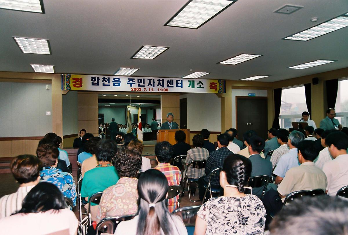 합천읍 주민자치센터 개소