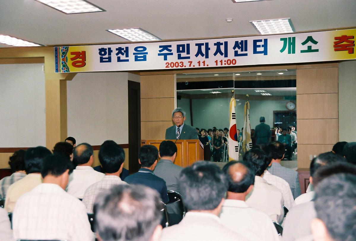 합천읍 주민자치센터 개소