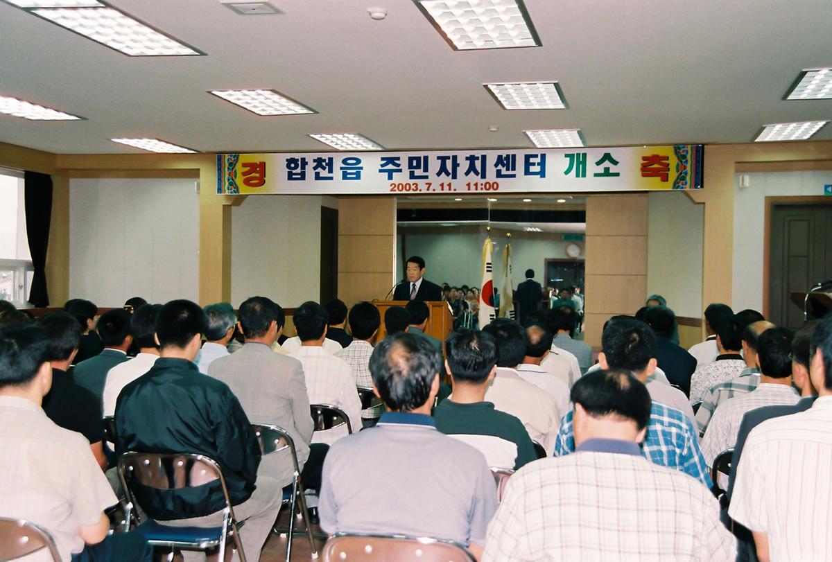 합천읍 주민자치센터 개소