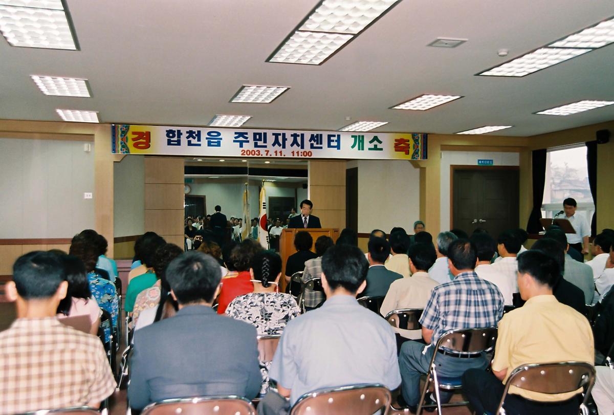 합천읍 주민자치센터 개소