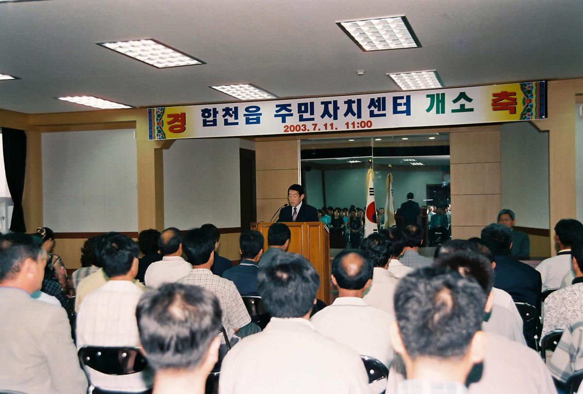 합천읍 주민자치센터 개소