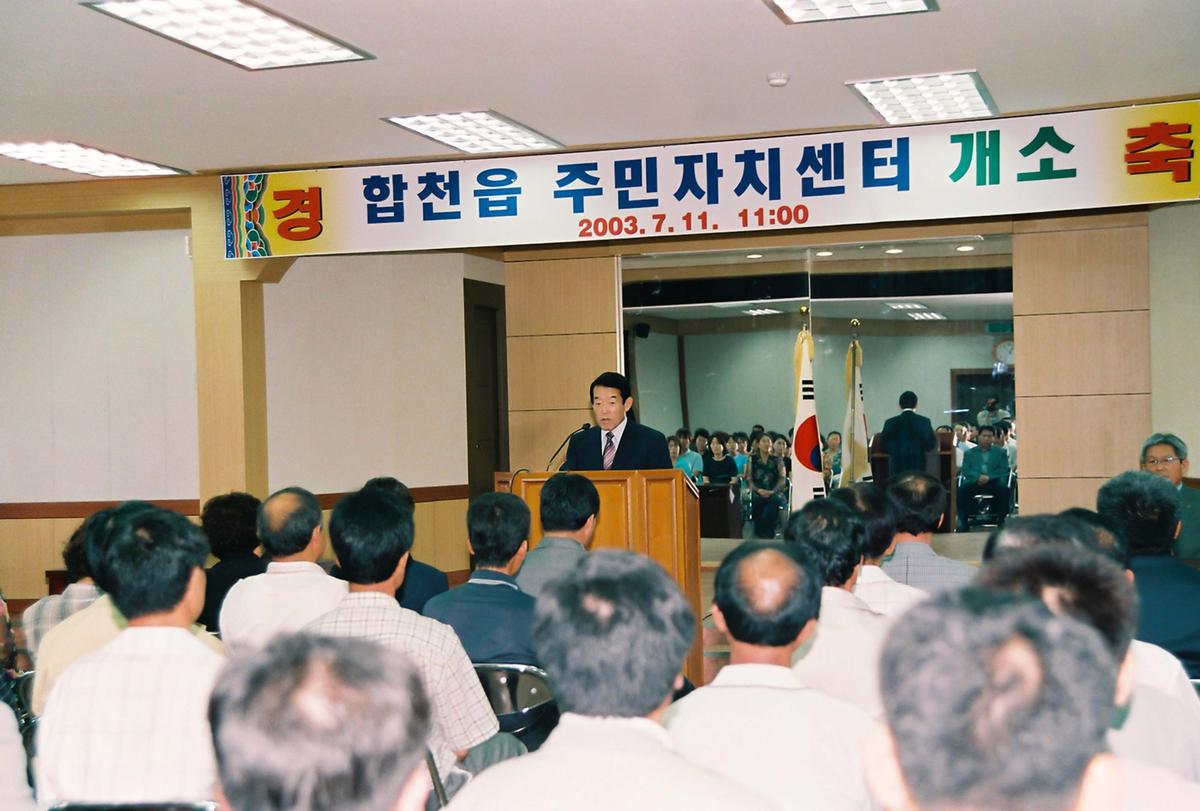 합천읍 주민자치센터 개소