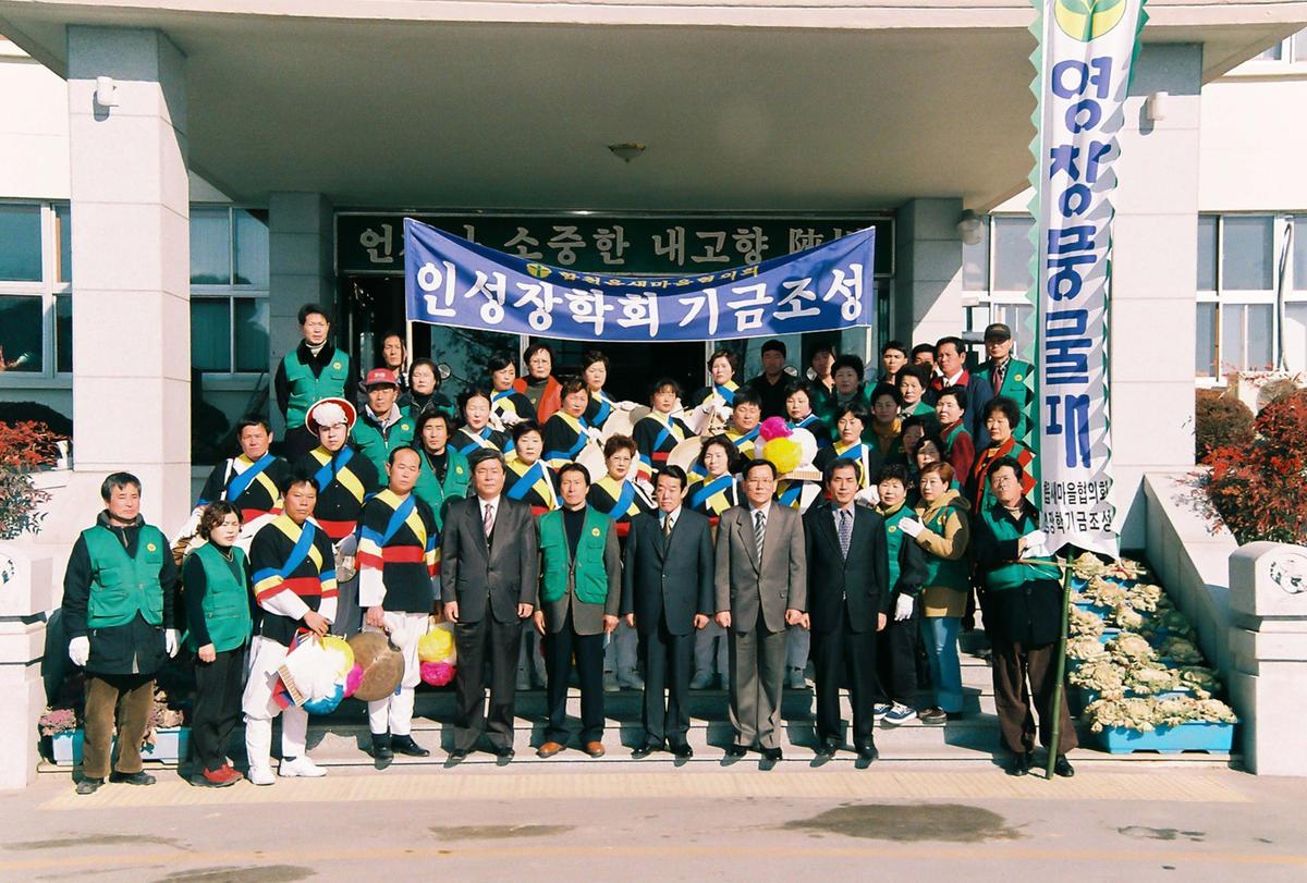인성장학회 기금조성