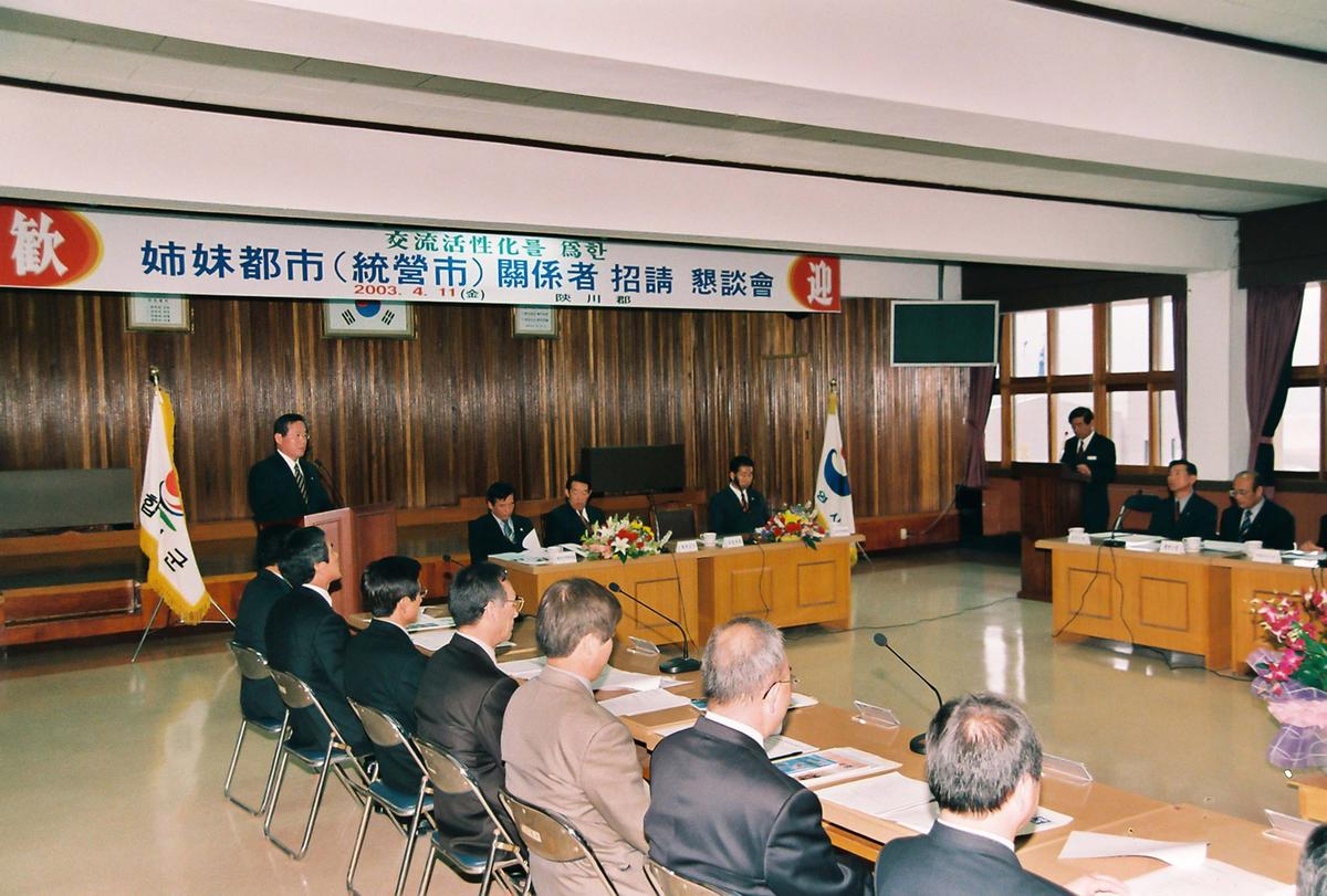 자매도시(통영시) 관계자 초청 간담회