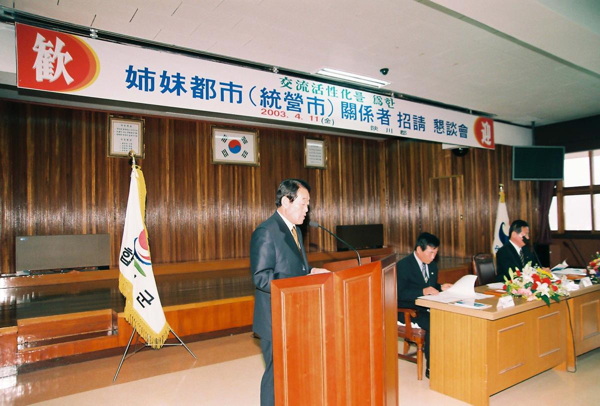 자매도시(통영시) 관계자 초청 간담회