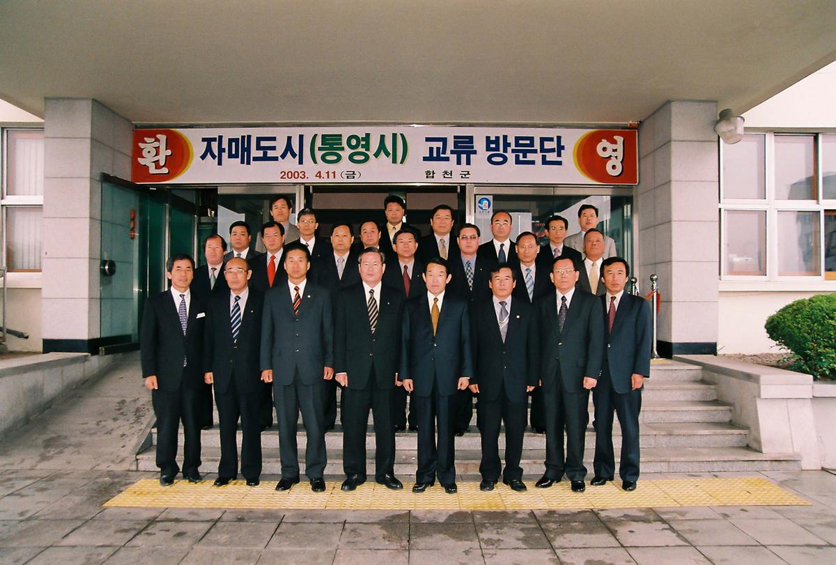 자매도시(통영시) 교류 방문단