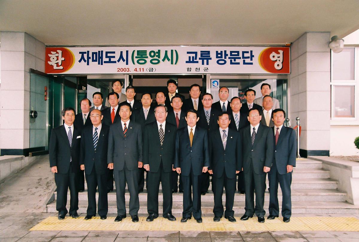 자매도시(통영시) 교류 방문단