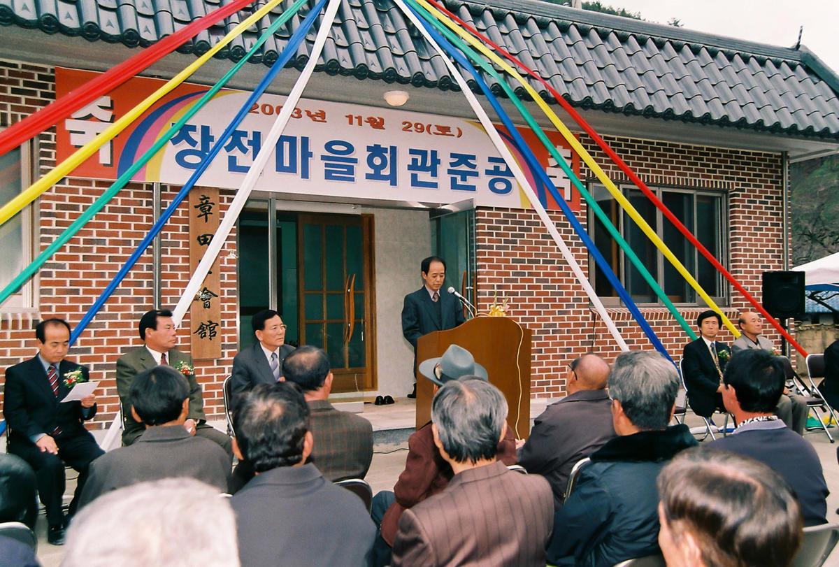 장전마을회관준공