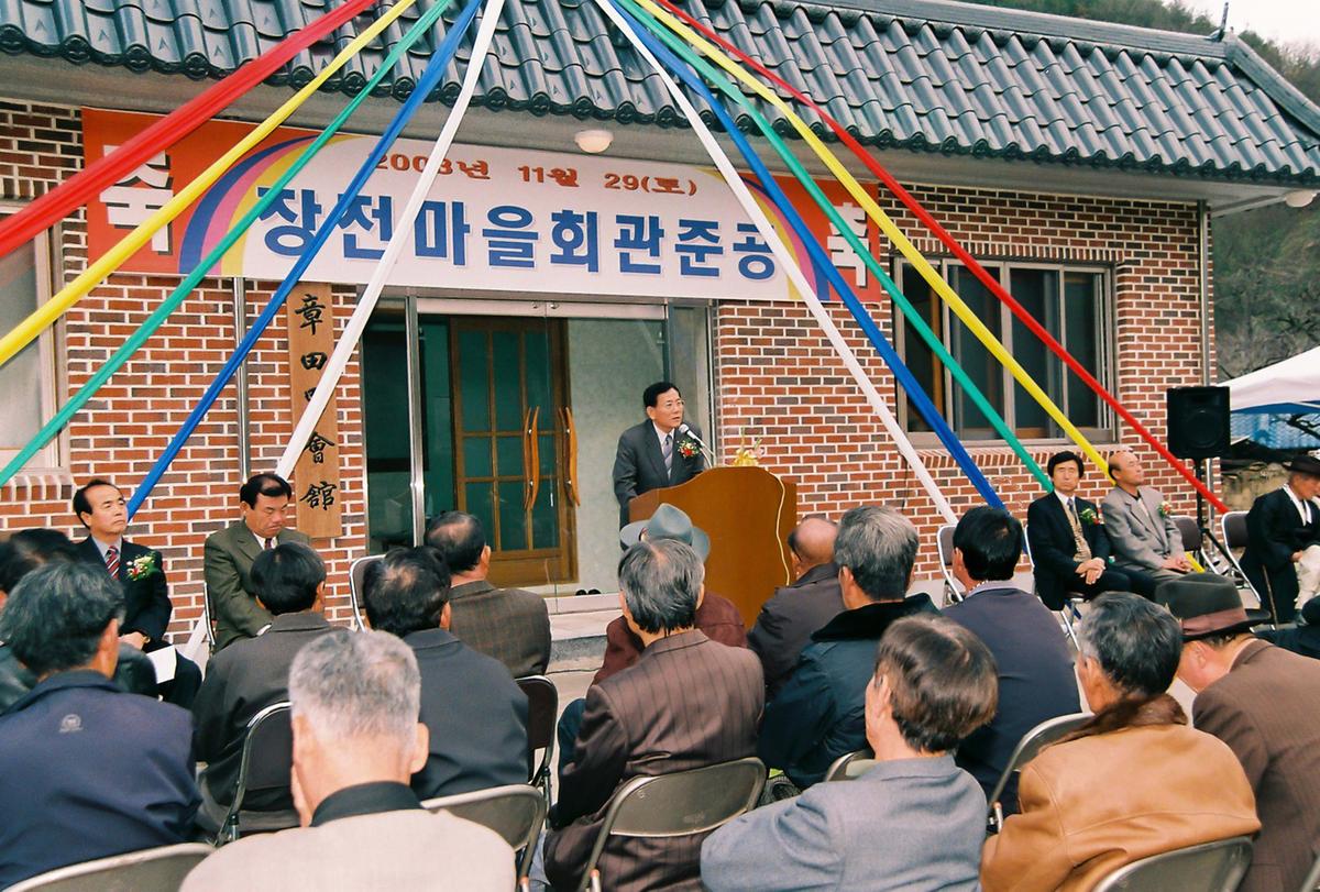 장전마을회관준공