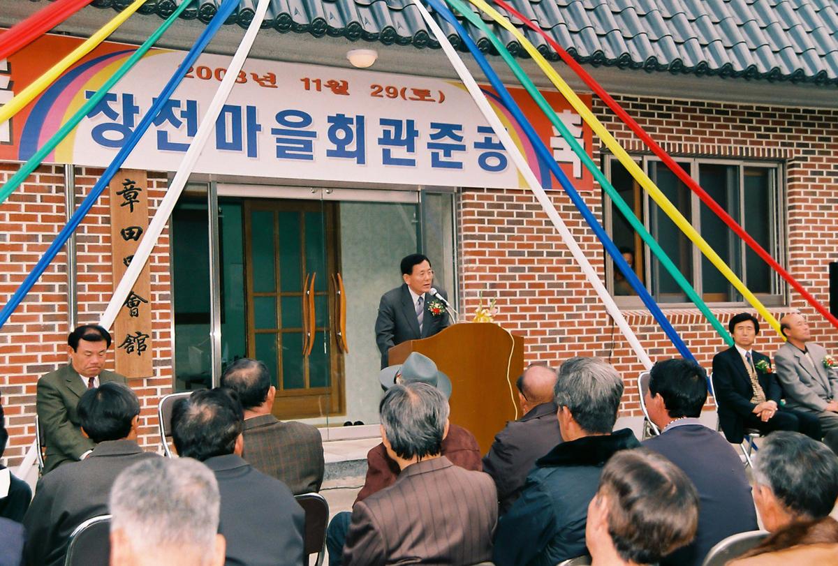 장전마을회관준공