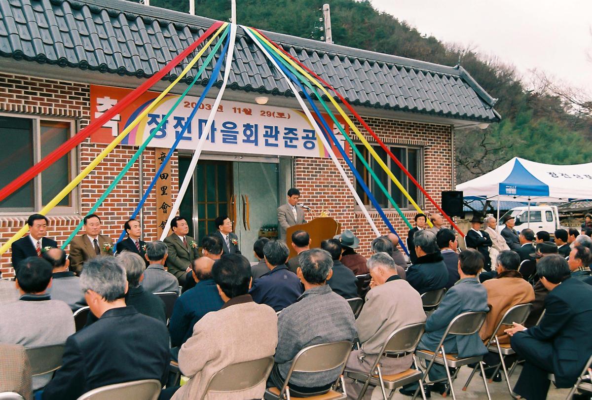 장전마을회관준공