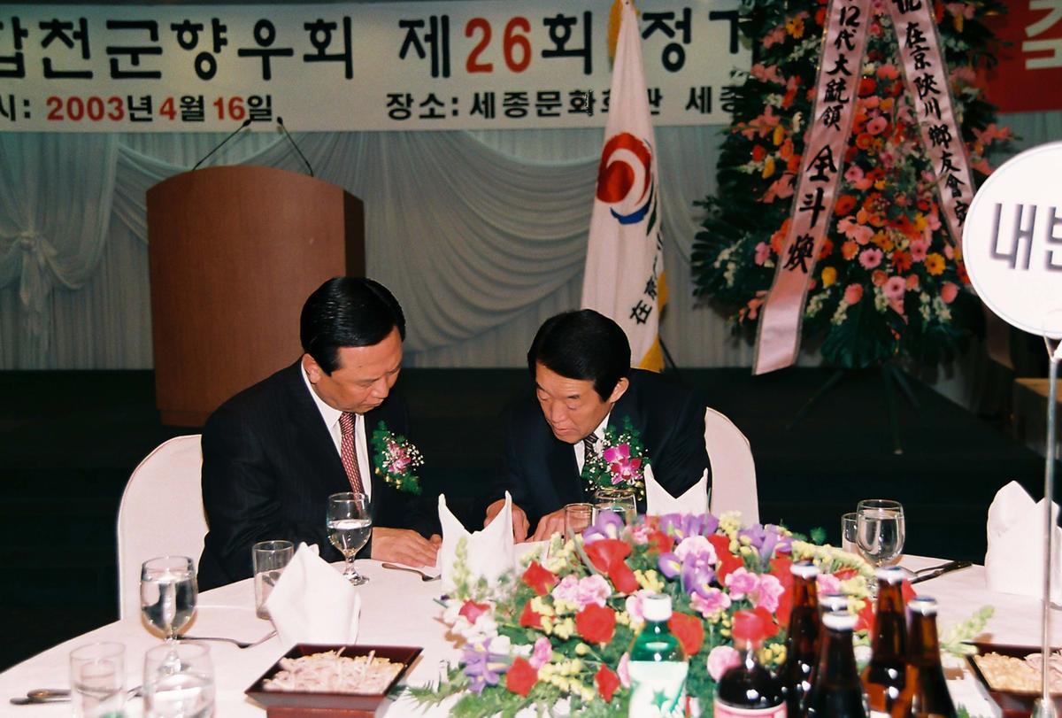 재경합천군향우회 제26회 정기총회
