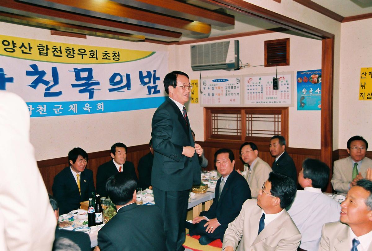 재양산 합천향우회 초청 이사친목의 밤