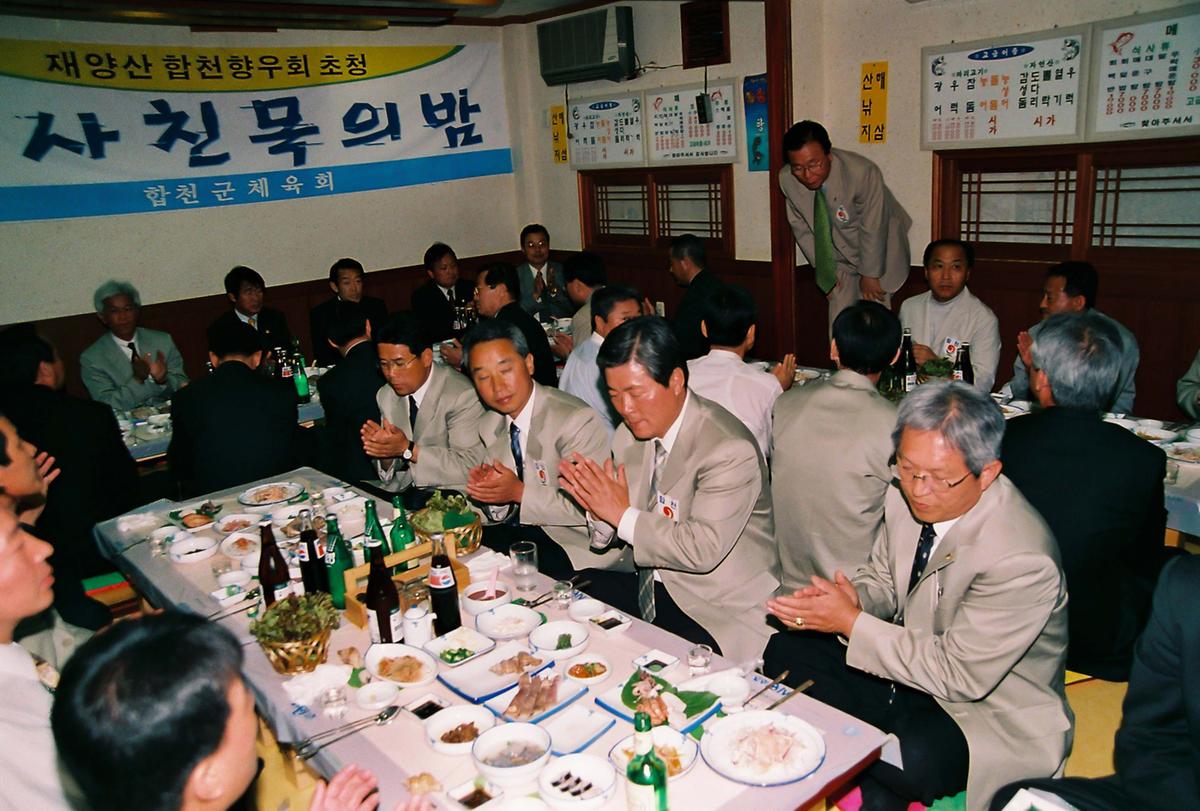 재양산 합천향우회 초청 이사친목의 밤