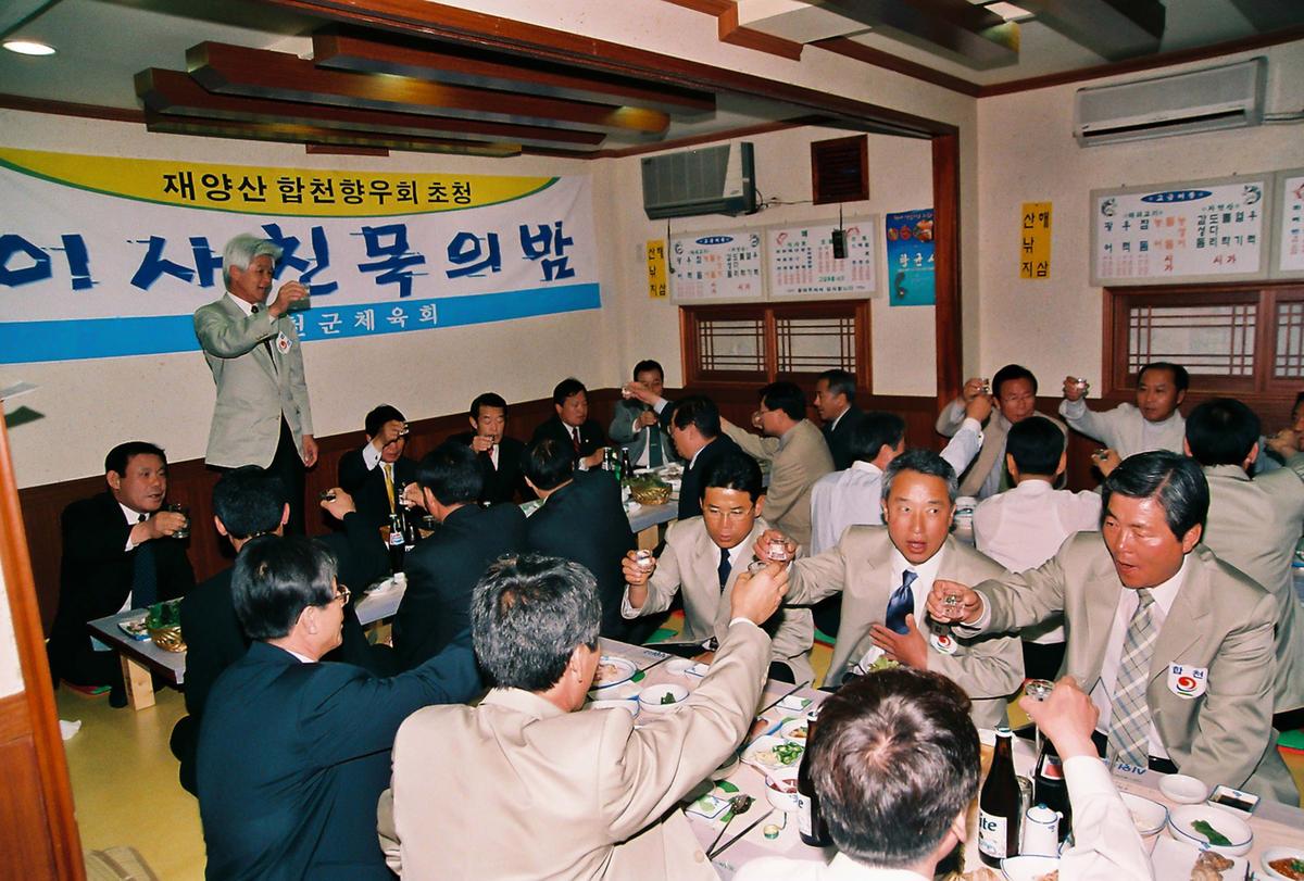 재양산 합천향우회 초청 이사친목의 밤
