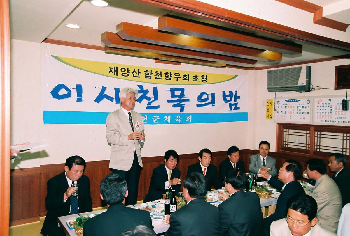 재양산 합천향우회 초청 이사친목의 밤