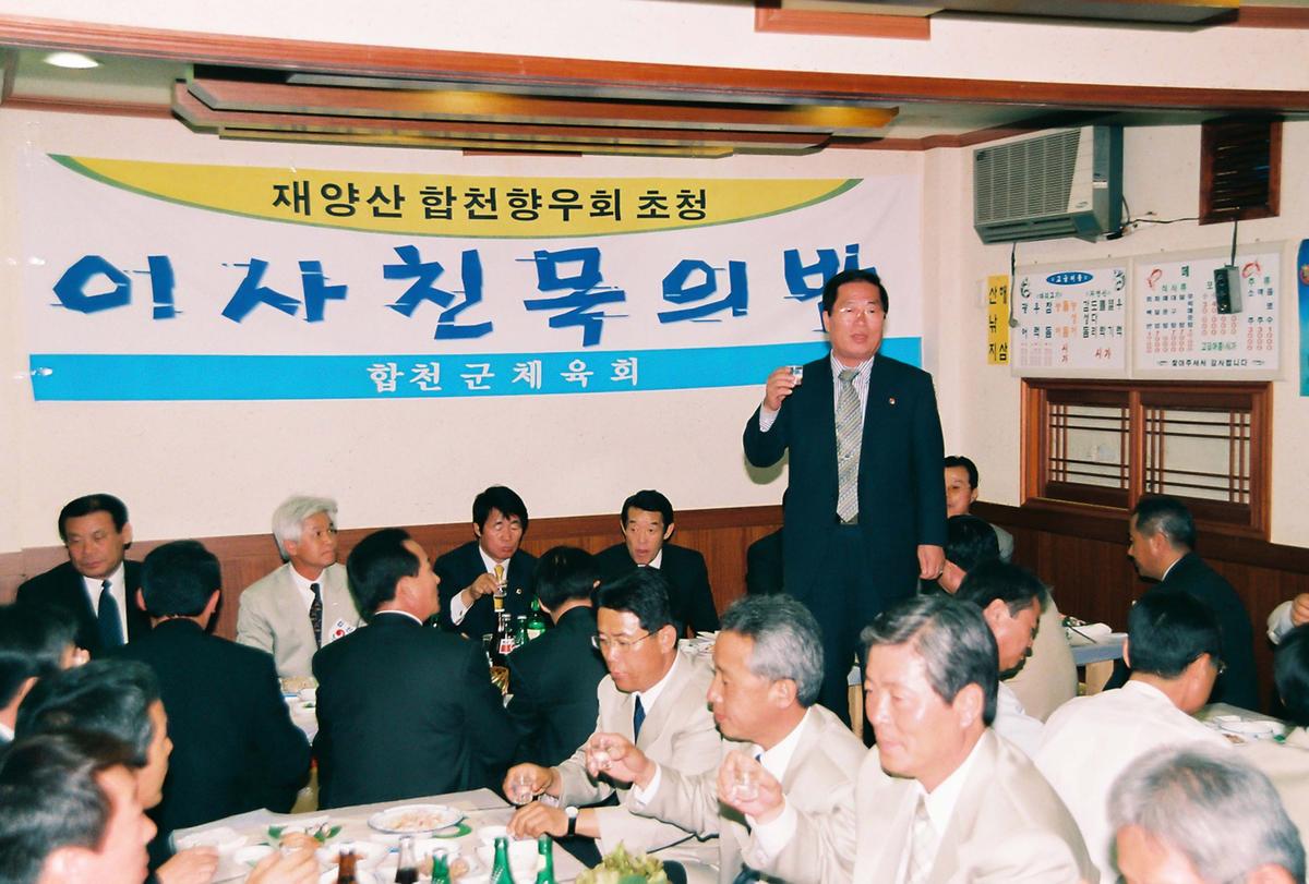 재양산 합천향우회 초청 이사친목의 밤