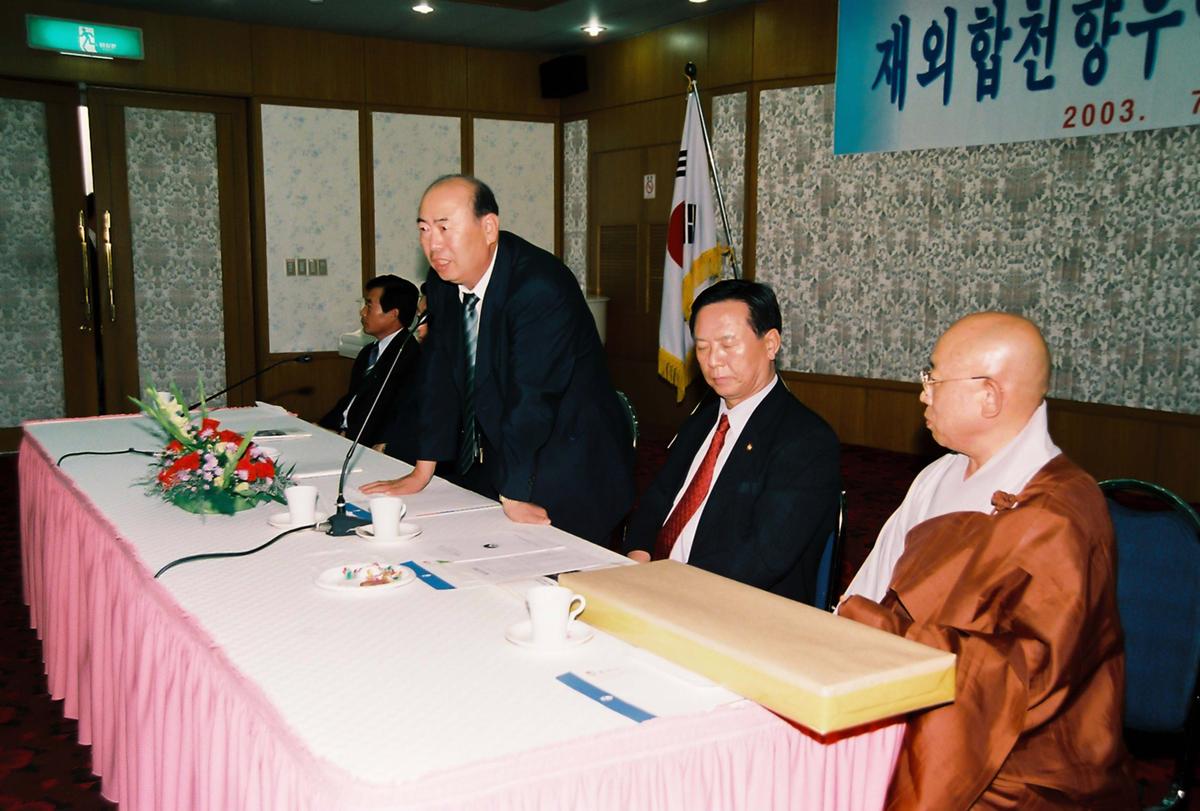 재외합천향우연합회 회장단 간담회