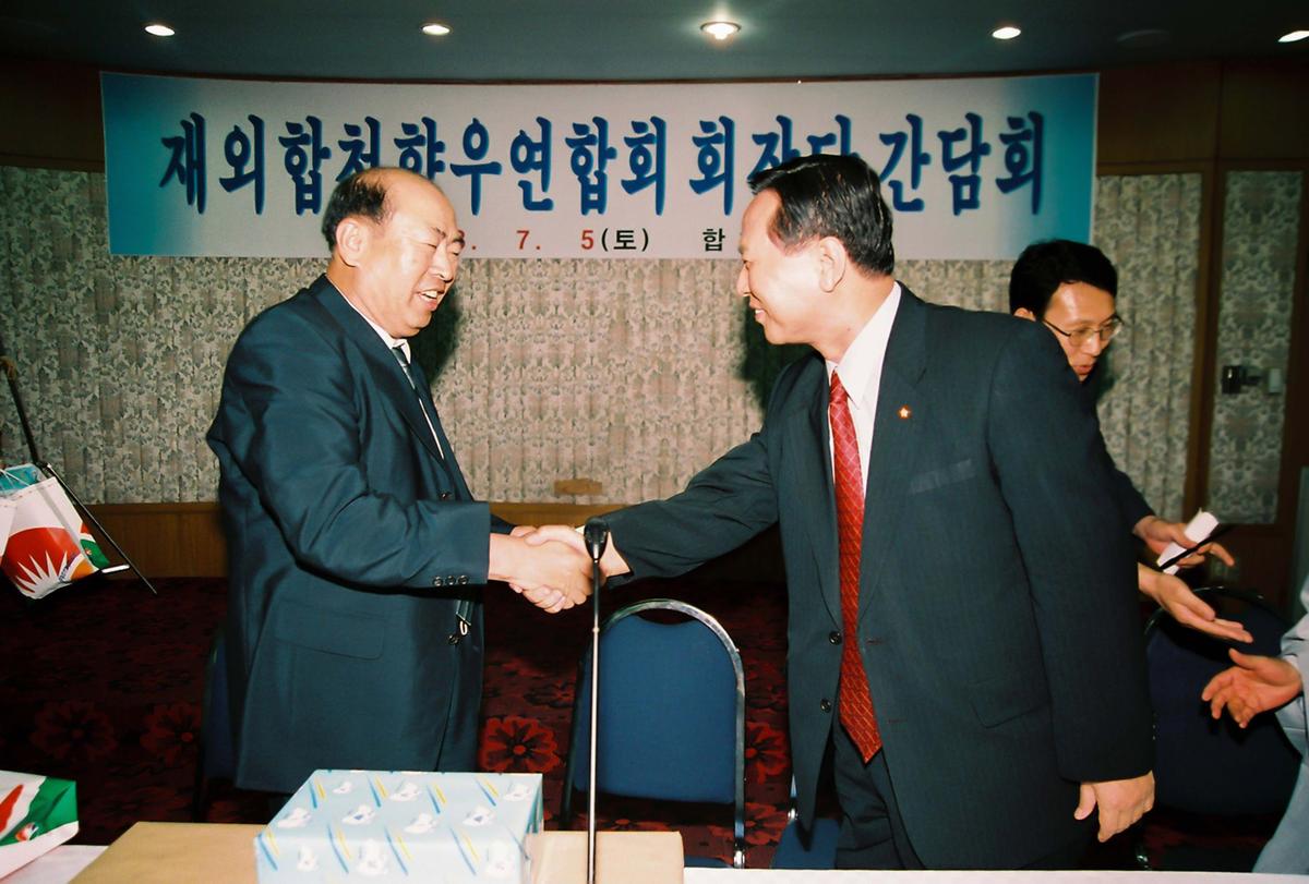 재외합천향우연합회 회장단 간담회