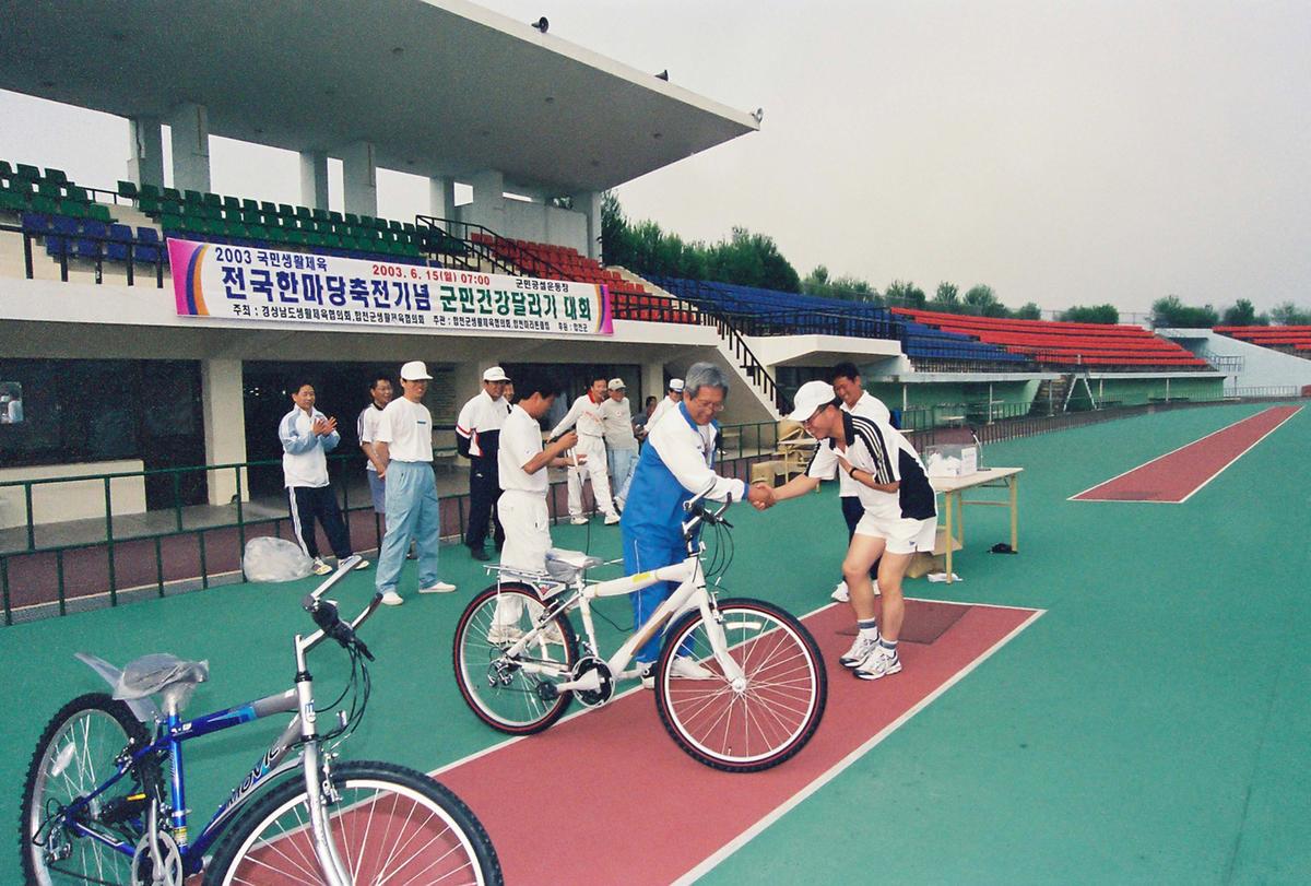 전국한마당축전기념 군민건강달리기 대회