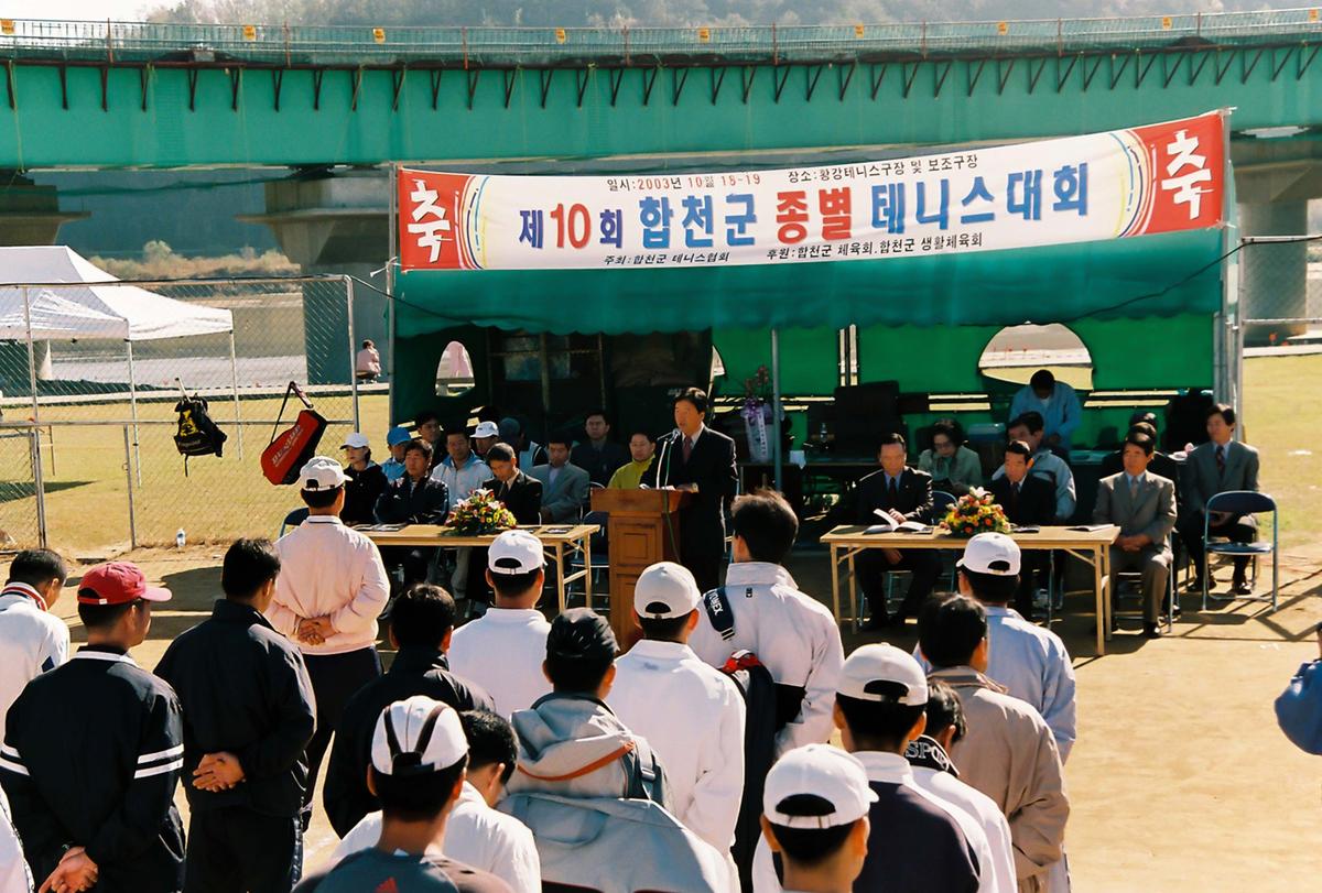 제0회 합천군 종별 테니스대회