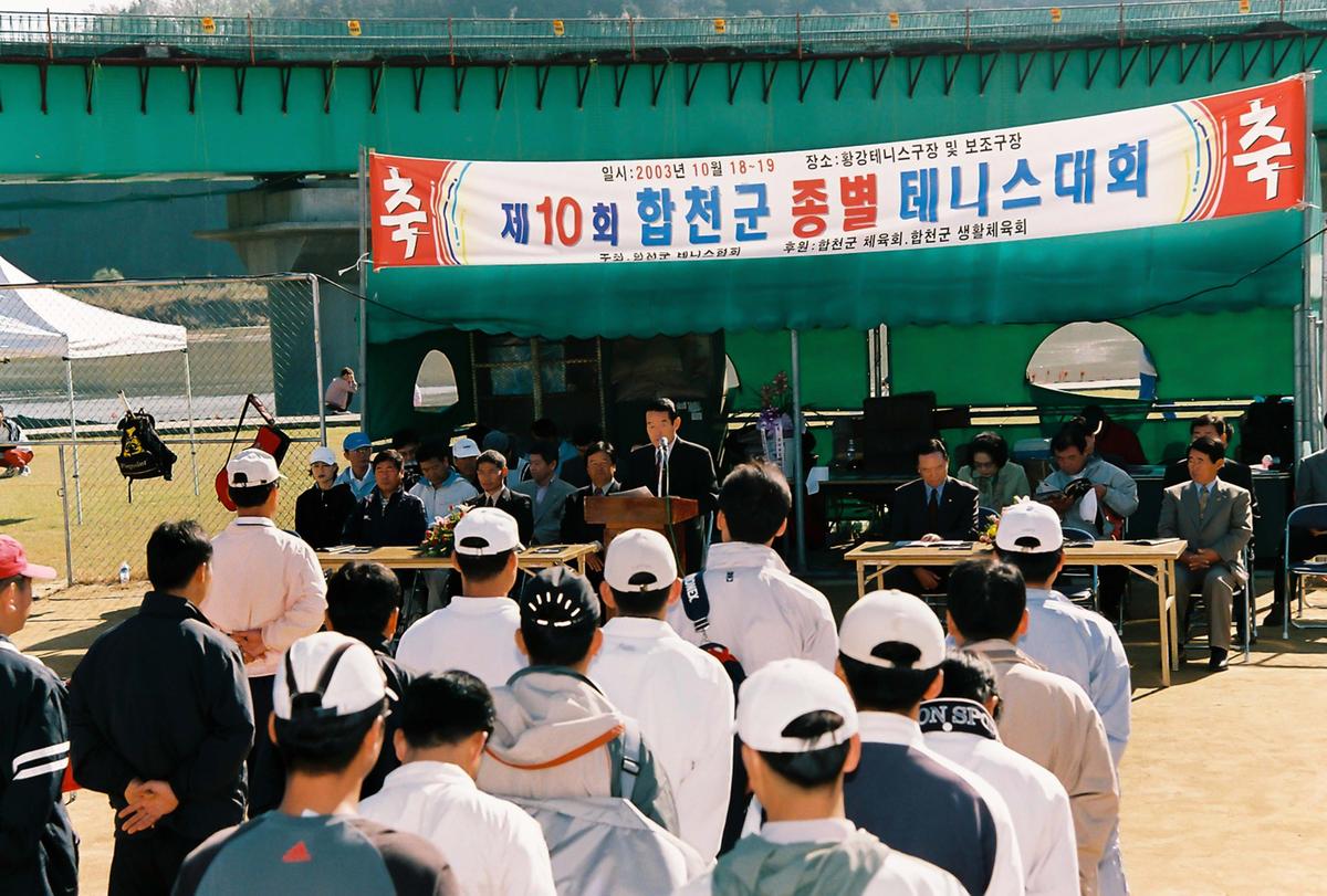 제0회 합천군 종별 테니스대회