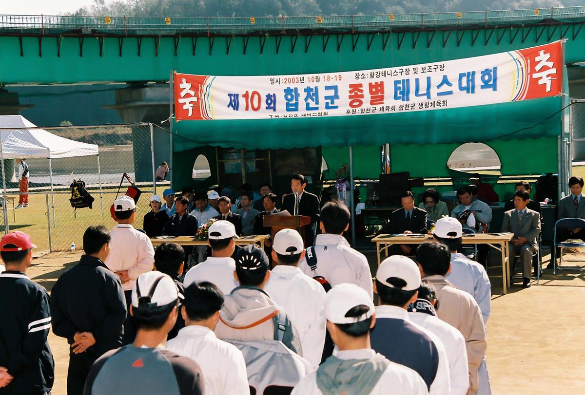 제0회 합천군 종별 테니스대회