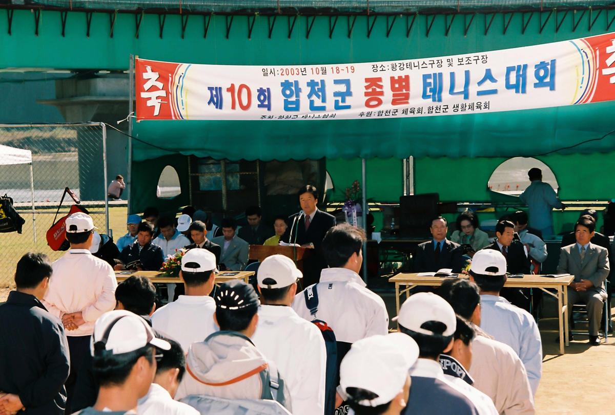 제0회 합천군 종별 테니스대회