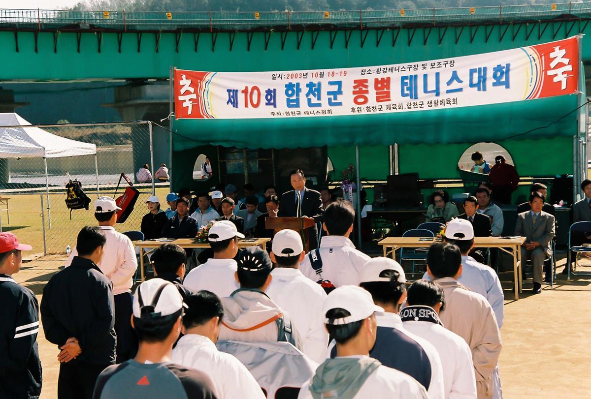 제0회 합천군 종별 테니스대회