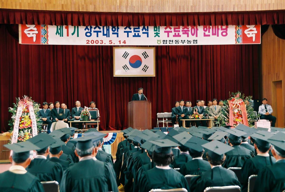제1기 장수대학 수료식 및 수료축하 한마당