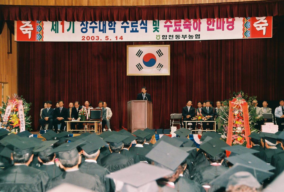 제1기 장수대학 수료식 및 수료축하 한마당