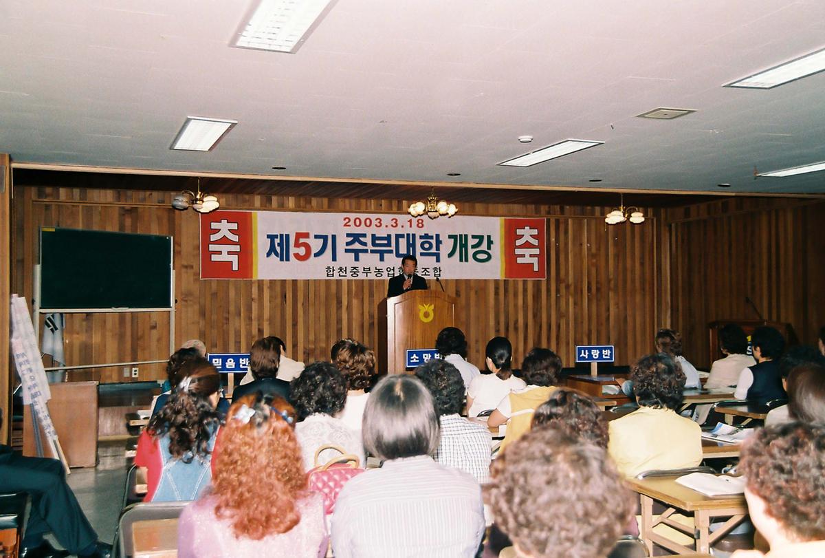 제5기 주부대학개강