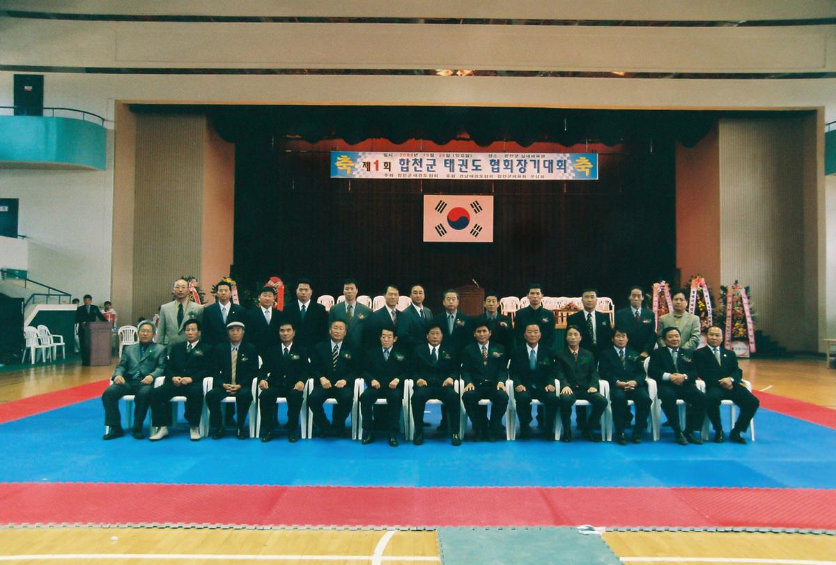 제1회 합천군 태권도 협회장기대회