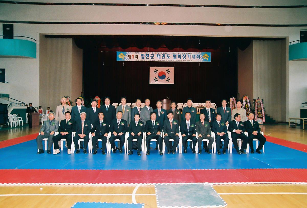 제1회 합천군 태권도 협회장기대회
