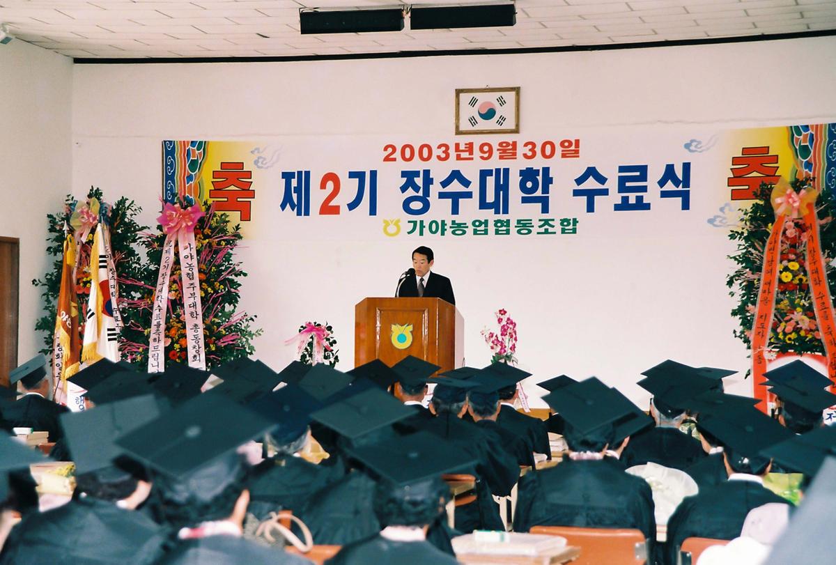 제2기 장수대학 수료식