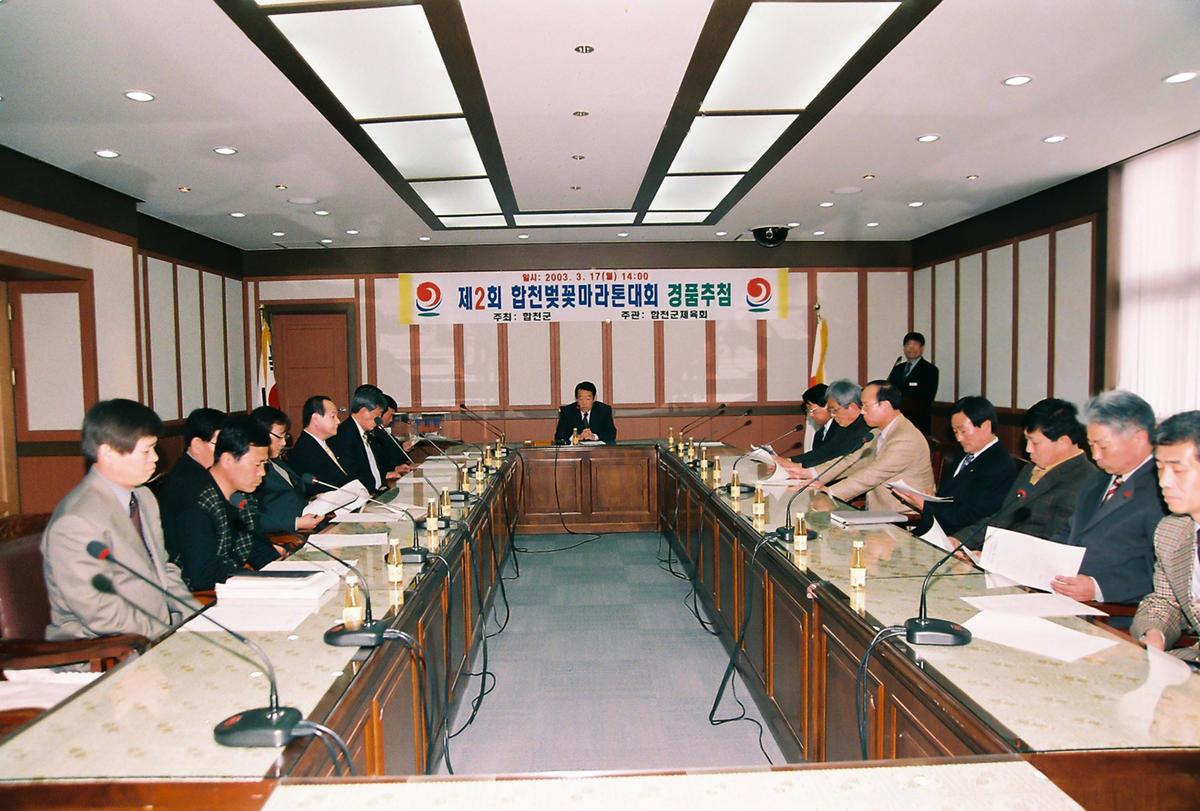 제2회 합천벚꽃마라톤대회 경품추첨