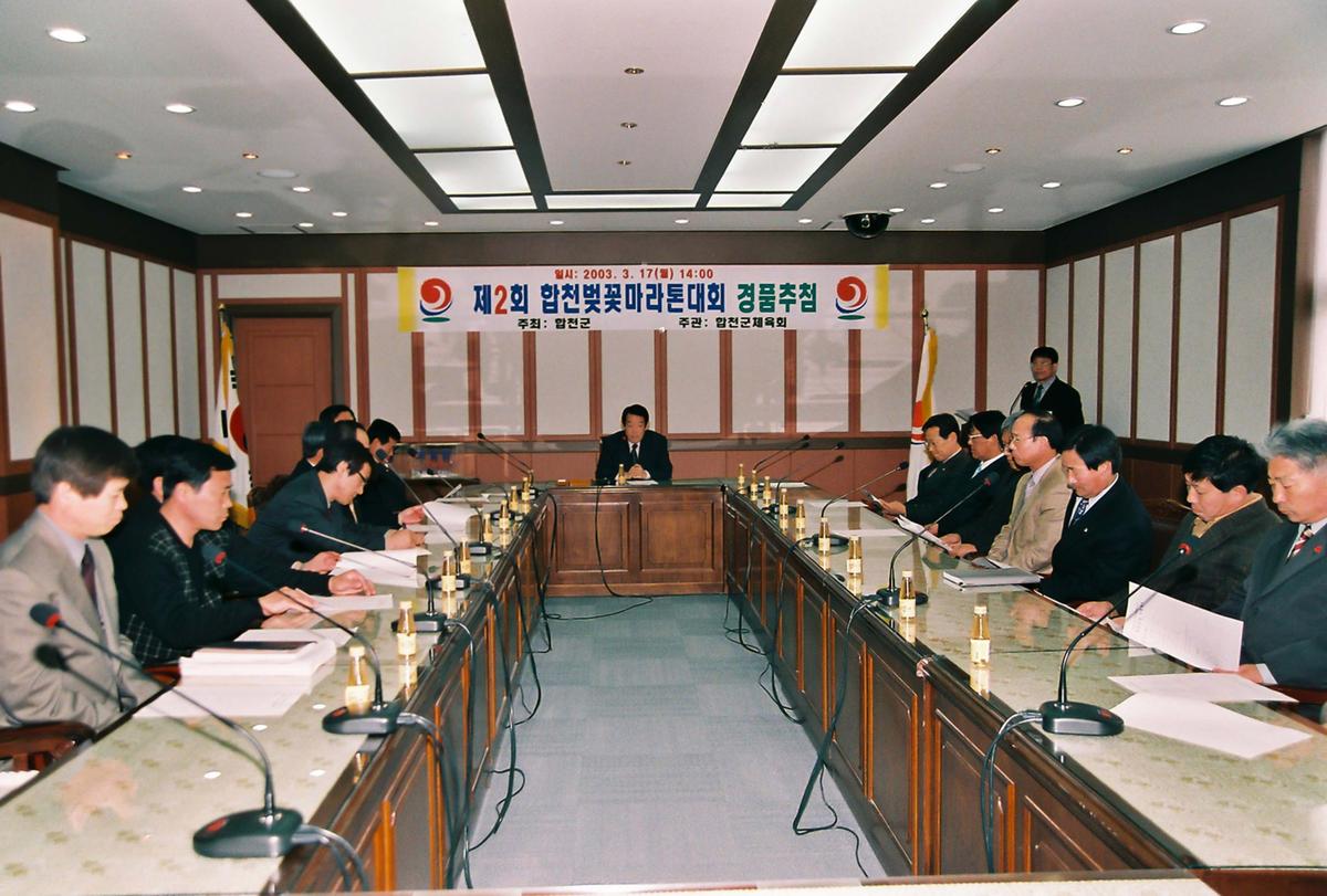 제2회 합천벚꽃마라톤대회 경품추첨