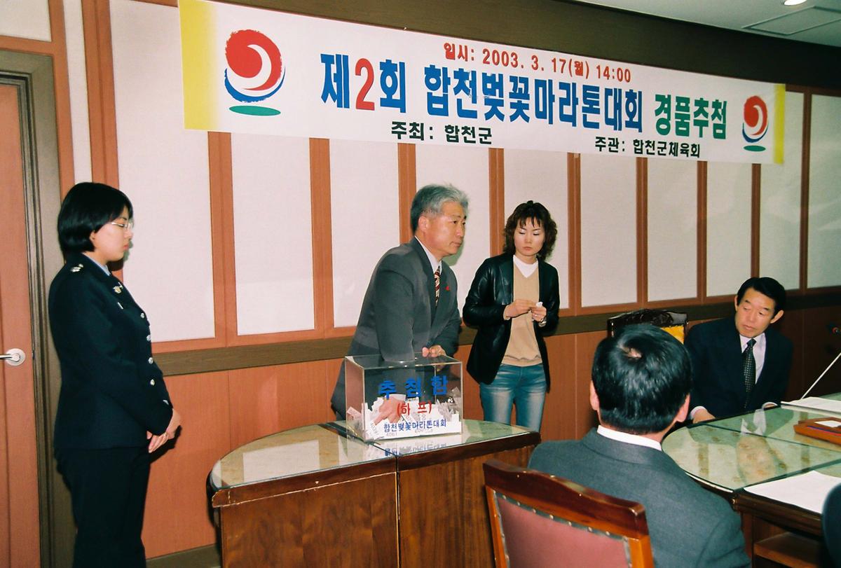 제2회 합천벚꽃마라톤대회 경품추첨