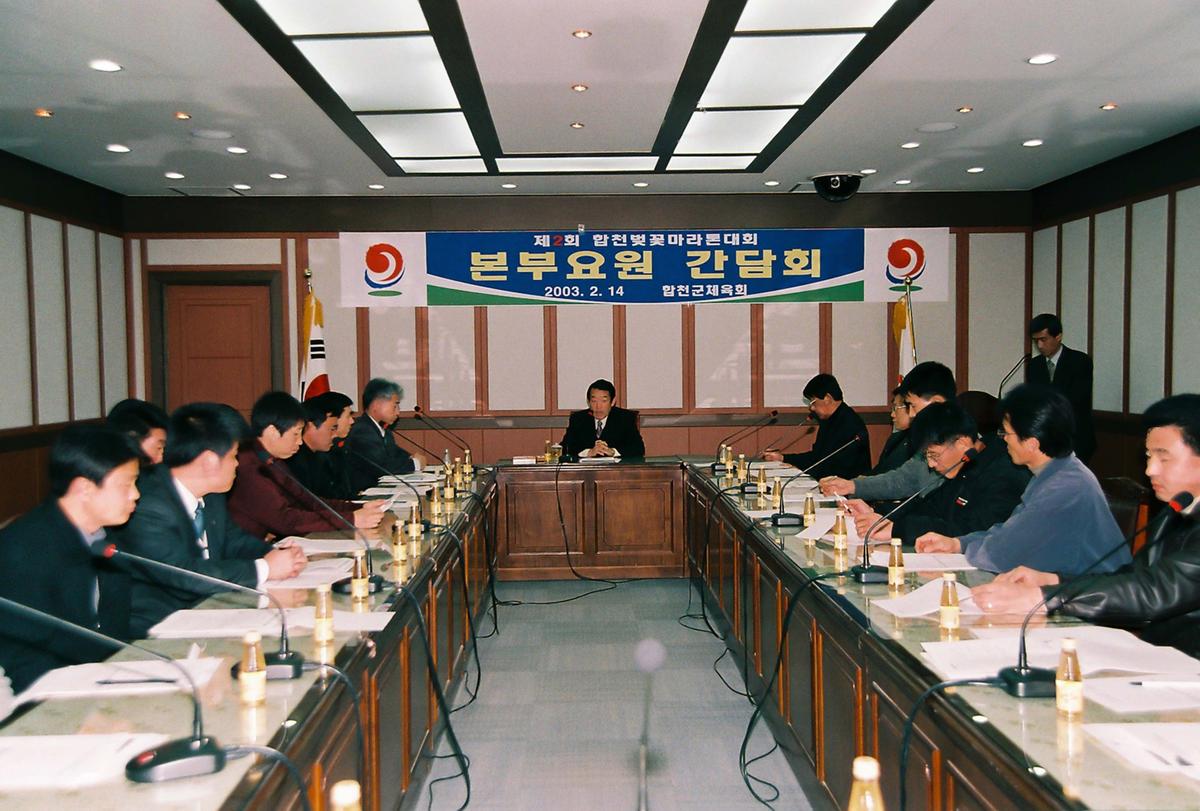 제2회 합천벚꽃마라톤대회 본부요원 간담회