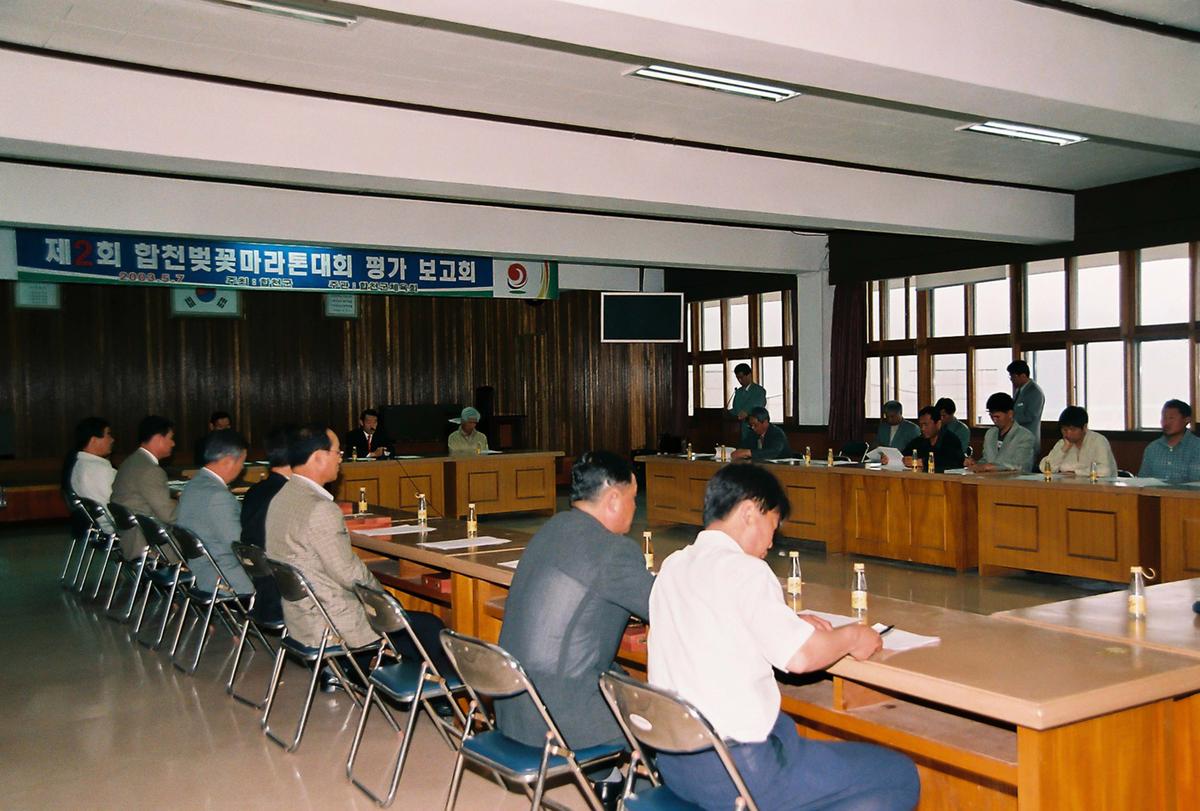 제2회 합천벚꽃마라톤대회 평가 보고회