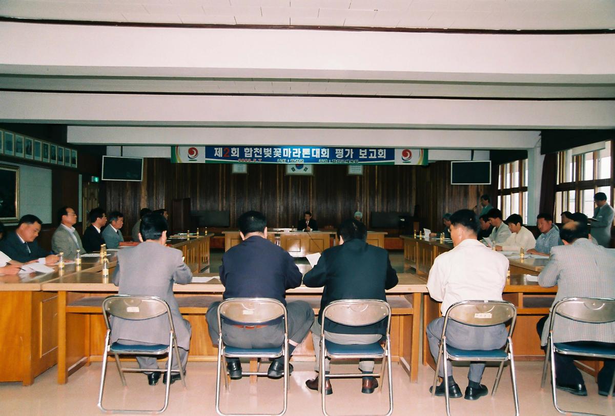 제2회 합천벚꽃마라톤대회 평가 보고회