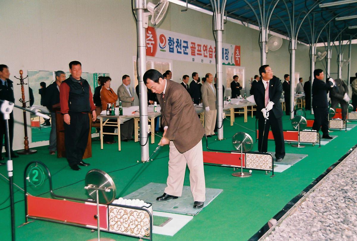 합천군 골프연습장 개장