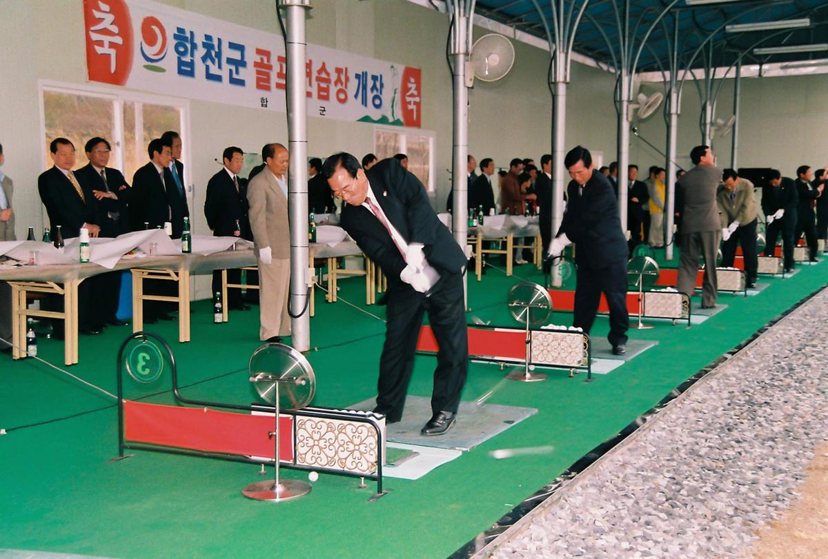 합천군 골프연습장 개장