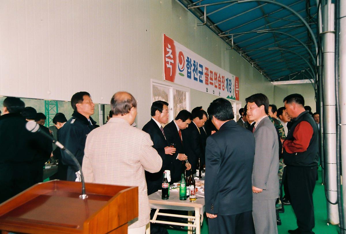 합천군 골프연습장 개장