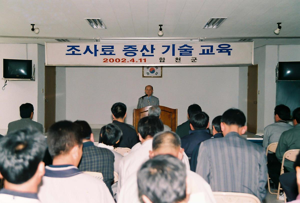 조사료 증산 기술 교육