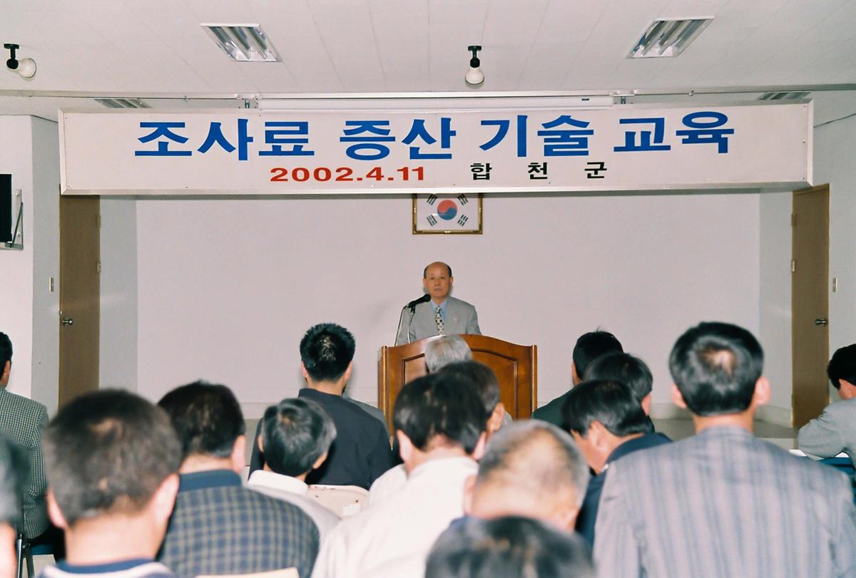 조사료 증산 기술 교육