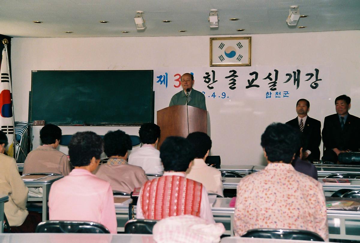 제3회 한글교실개강